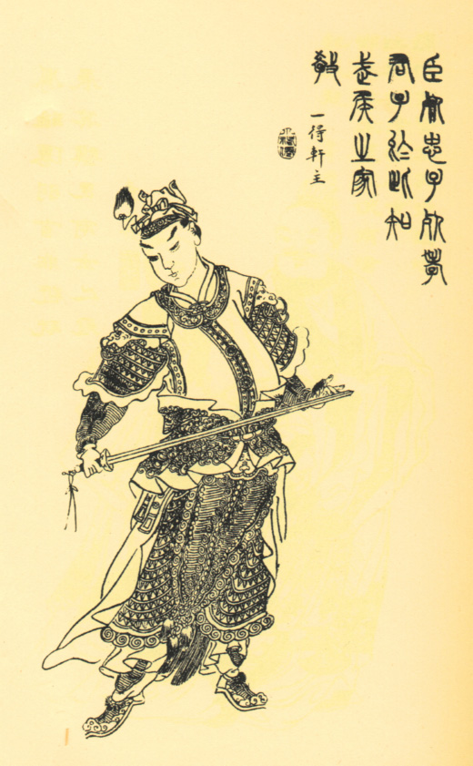 诸葛尚像 诸葛尚像