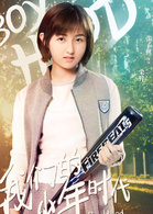 我们的少年时代(2017年TFBOYS主演青春校园剧)
