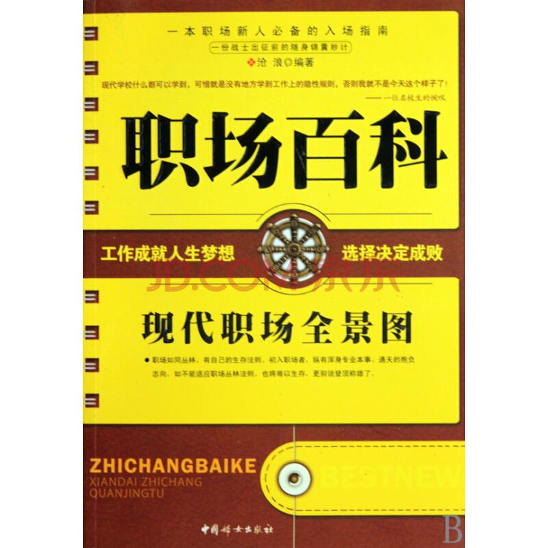 职场百科