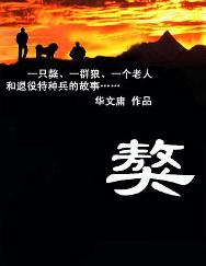 可可西里的哭泣 可可西里的哭泣