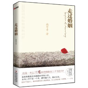 走过婚姻 走过婚姻