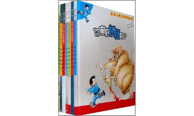 你害怕妖怪吗？