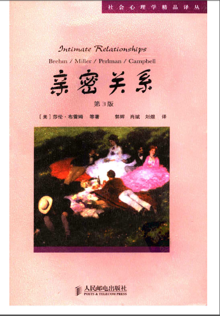 《亲密关係》 《亲密关係》