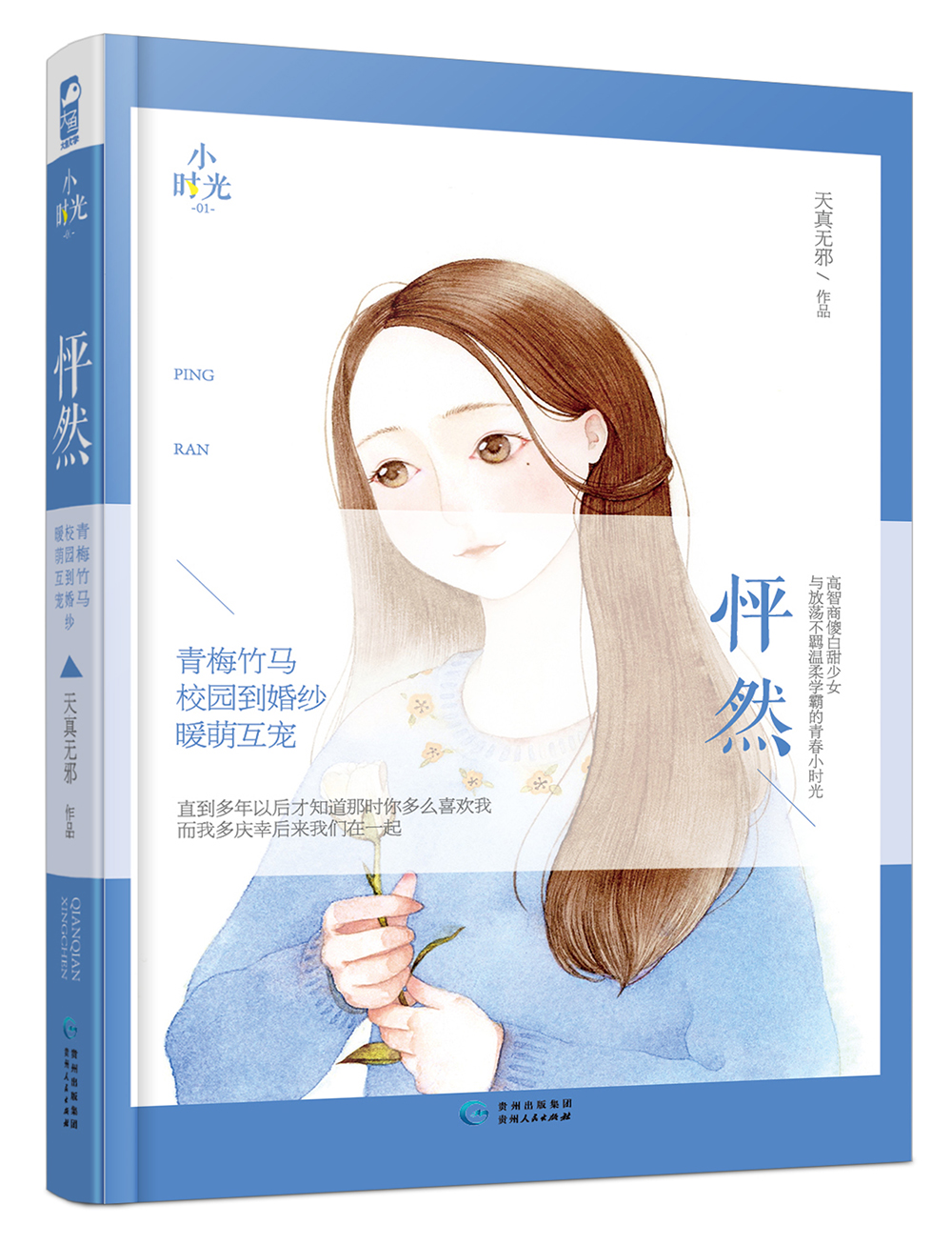 怦然(大鱼文化出版图书)