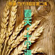 春天，十个海子
