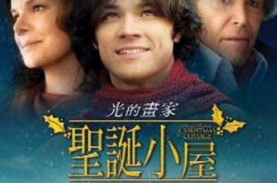 圣诞之家(2008年美国电影)