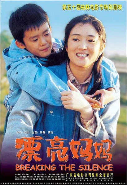 漂亮妈妈(巩俐主演电影)