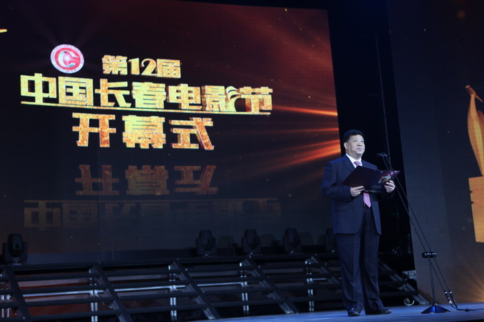第十二届中国长春电影节