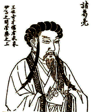 诸葛亮 诸葛亮