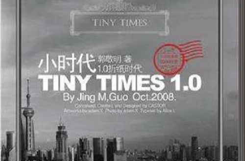 小时代1.0（限量版）