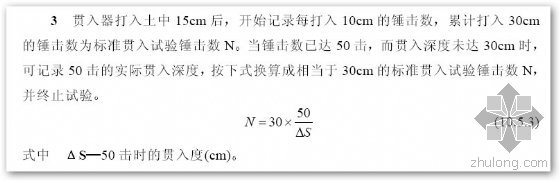 贯入度 贯入度