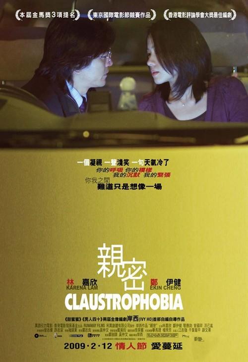 亲密(中国香港2008年岸西执导电影)