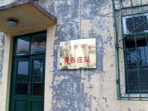 唐胥铁路 唐胥铁路