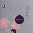 遇见你，是我一世的春暖花开