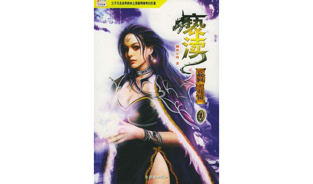 亵渎1·轮迴·月陨