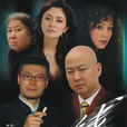上线(电视剧)
