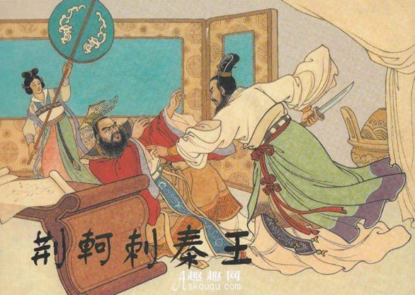 荆轲刺秦(战国末期历史事件)