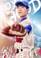 我们的少年时代(2017年TFBOYS主演青春校园剧)