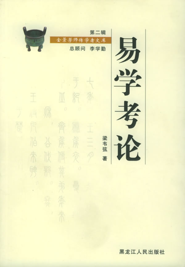 易学 易学