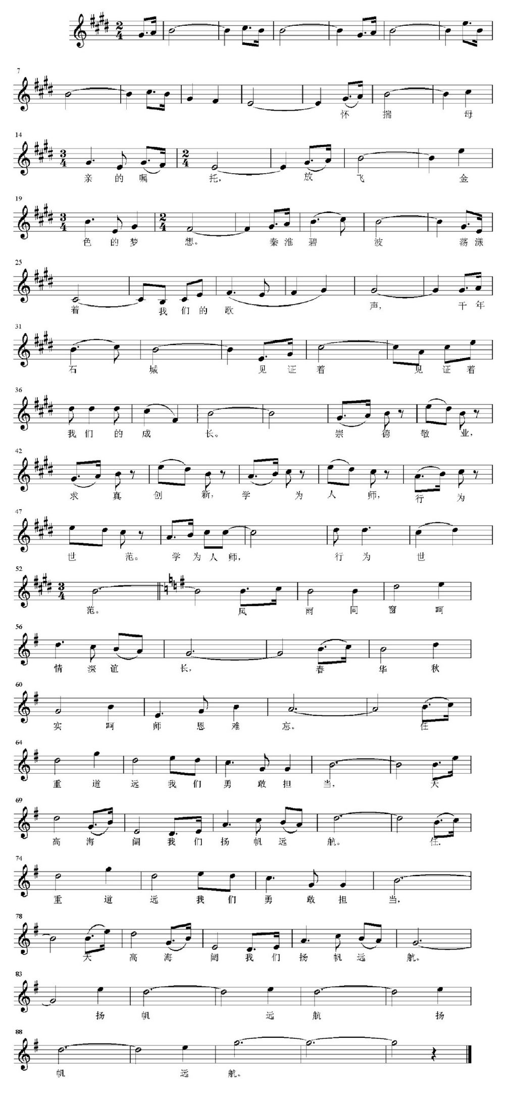 校歌曲谱