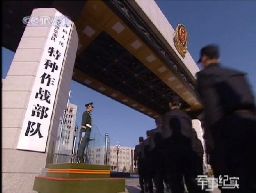 武警722特种部队 武警722特种部队