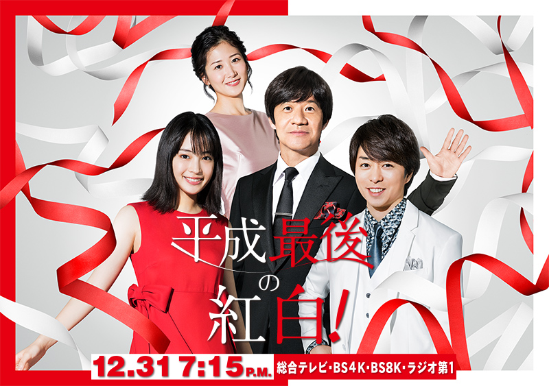 主持人广濑铃(左)、桑子真帆和内村光良(中)、樱井翔(右) 主持人广濑铃(左)、桑子真帆和内村光良(中)、樱井翔(右)