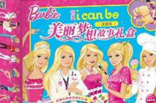 芭比I can be美丽梦想故事礼盒