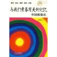 与我们青春有关的记忆