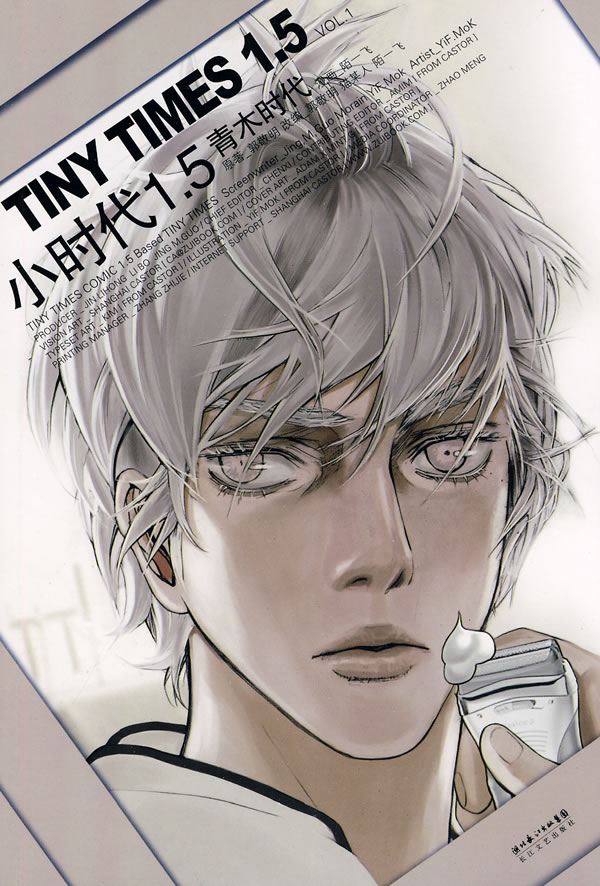《小时代1.5青木时代》vol.1 《小时代1.5青木时代》vol.1