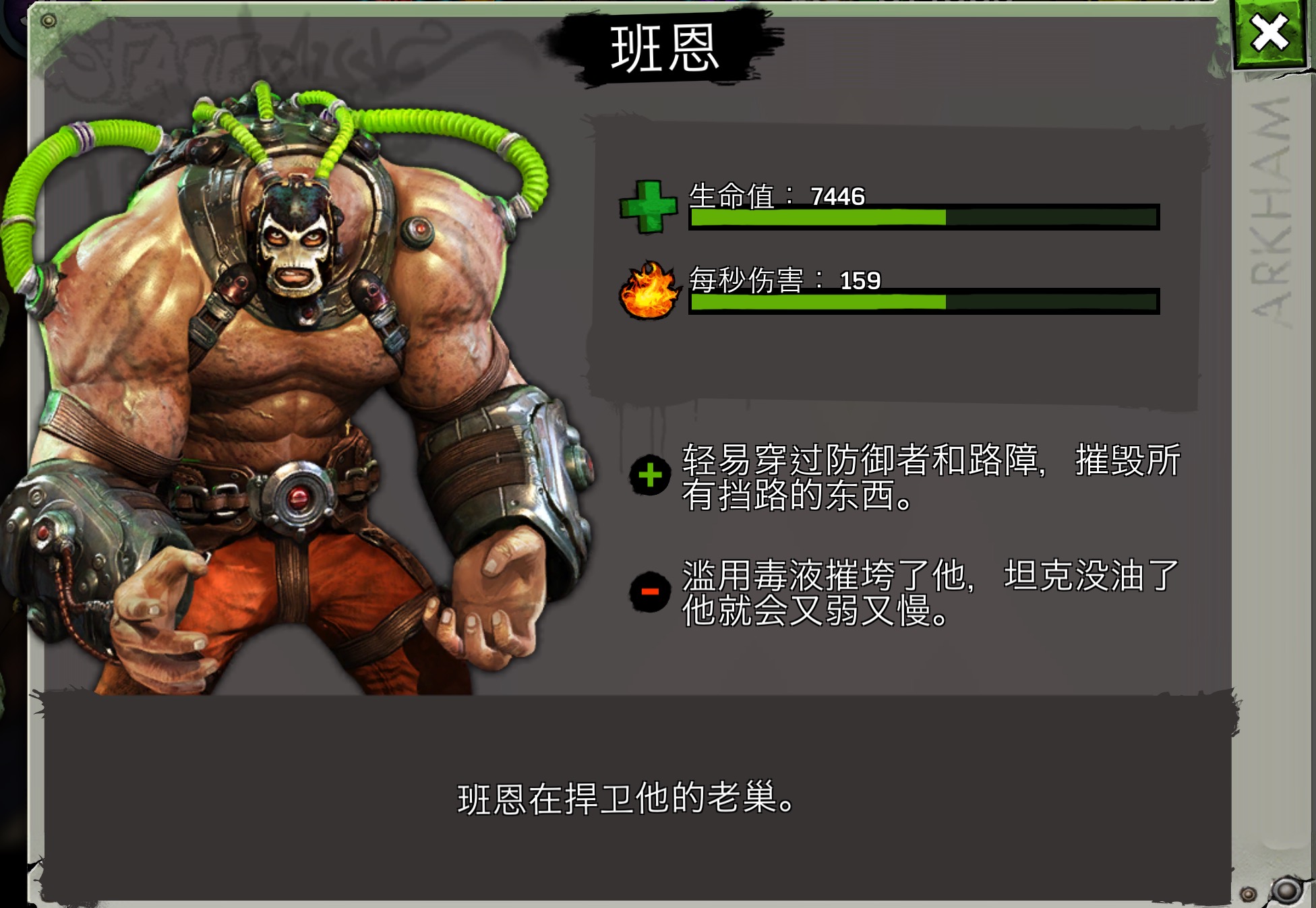 蝙蝠侠:阿卡姆地下世界 蝙蝠侠:阿卡姆地下世界