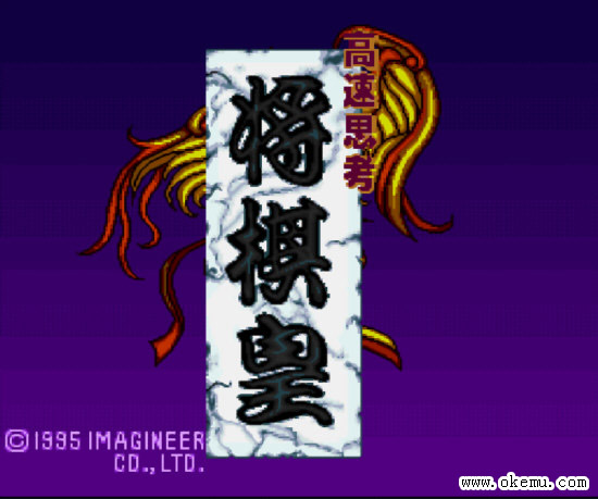 将棋皇 将棋皇