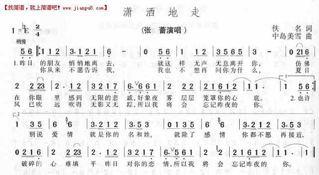 潇洒地走 潇洒地走