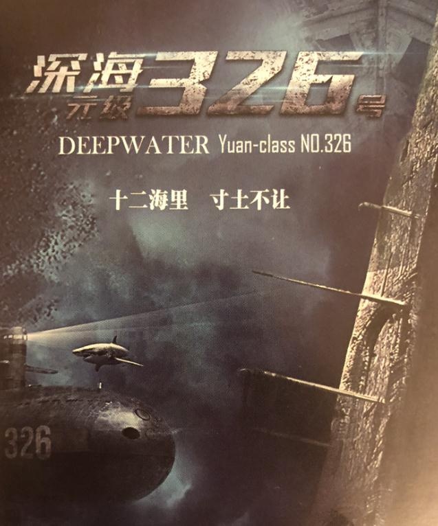 深海(2020年韩三平监製军事动作片)