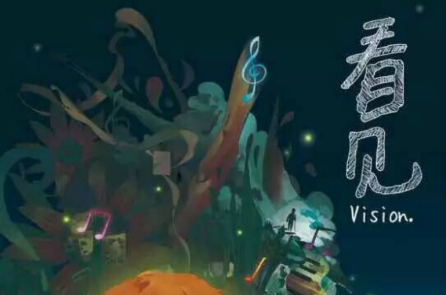 看见(儿童公益微电影)
