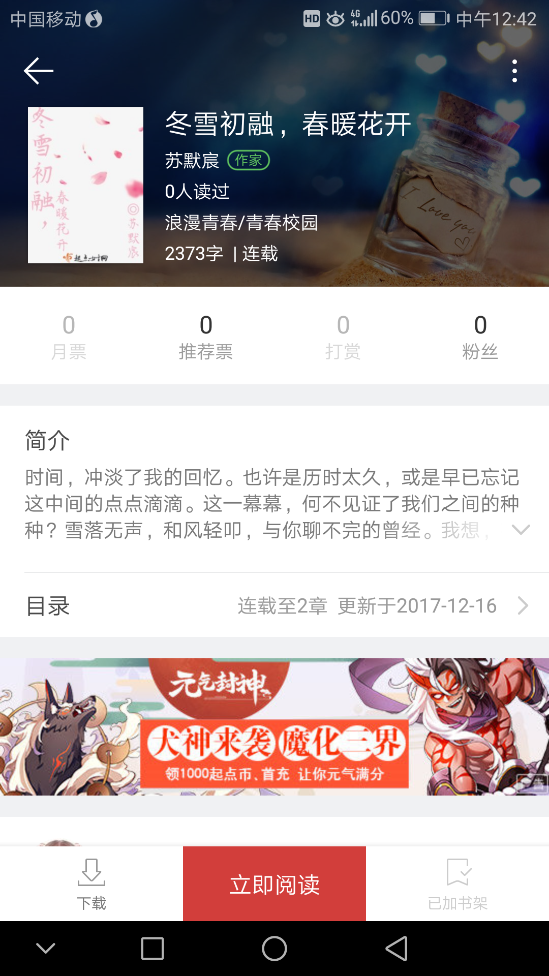 冬雪初融，春暖花开