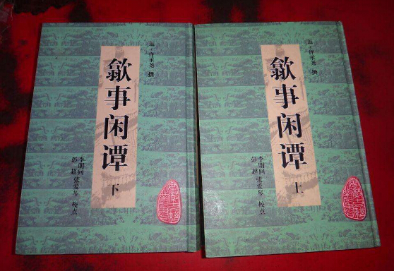 歙事闲谭(上下) 歙事闲谭(上下)