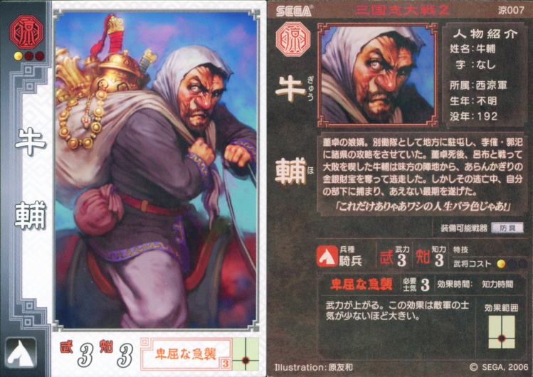 牛辅 牛辅