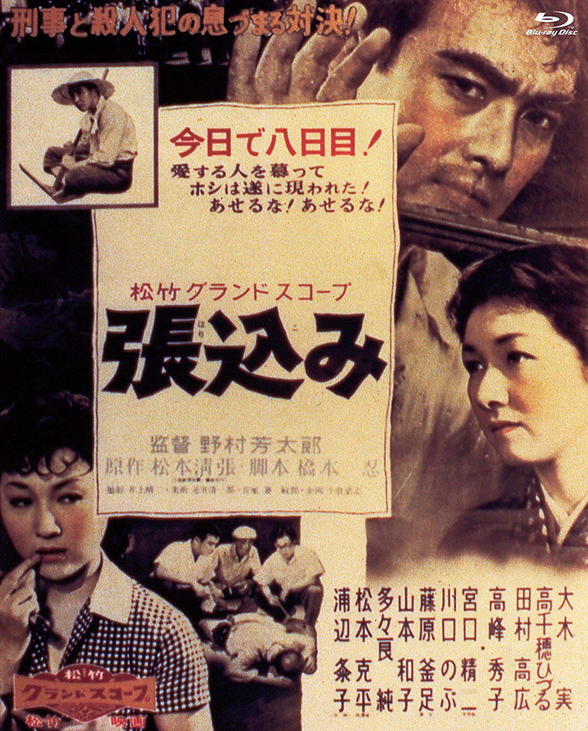 监视(日本1958年野村芳太郎执导电影)
