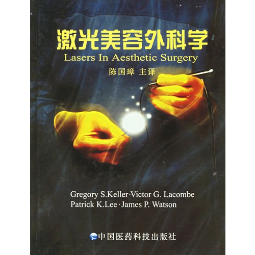雷射美容外科学