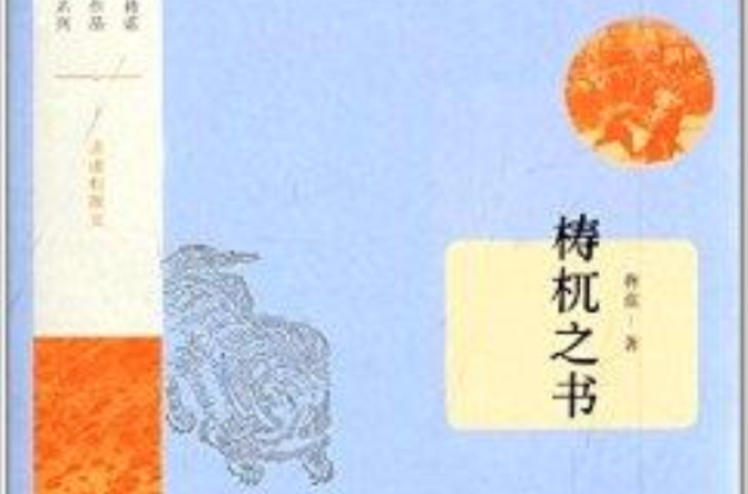 梼杌之书