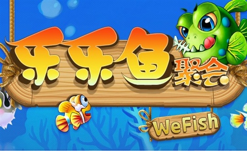 乐乐鱼聚会 乐乐鱼聚会