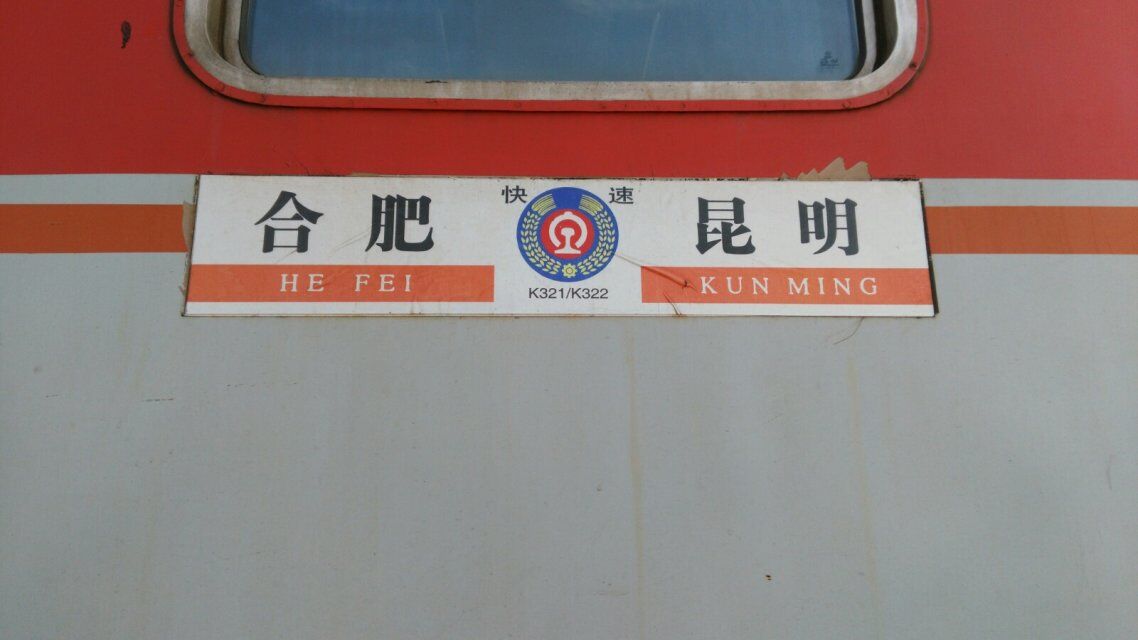 K321次列车