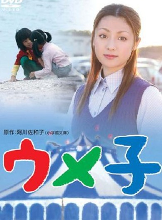 药师丸博子