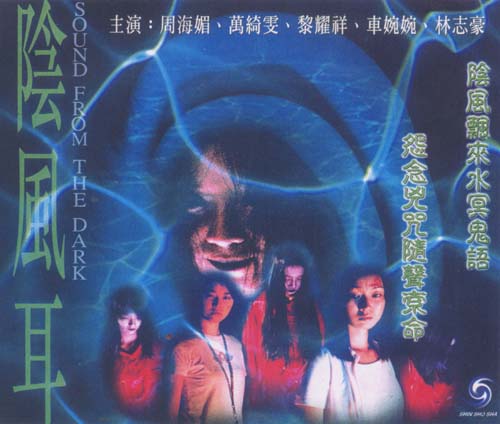 阴风耳