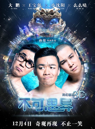 董成鹏(大鹏（演员、主持人）)