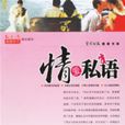 情爱私语