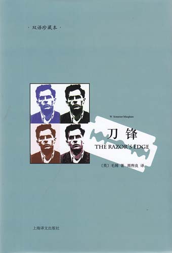 周煦良译着 周煦良译着