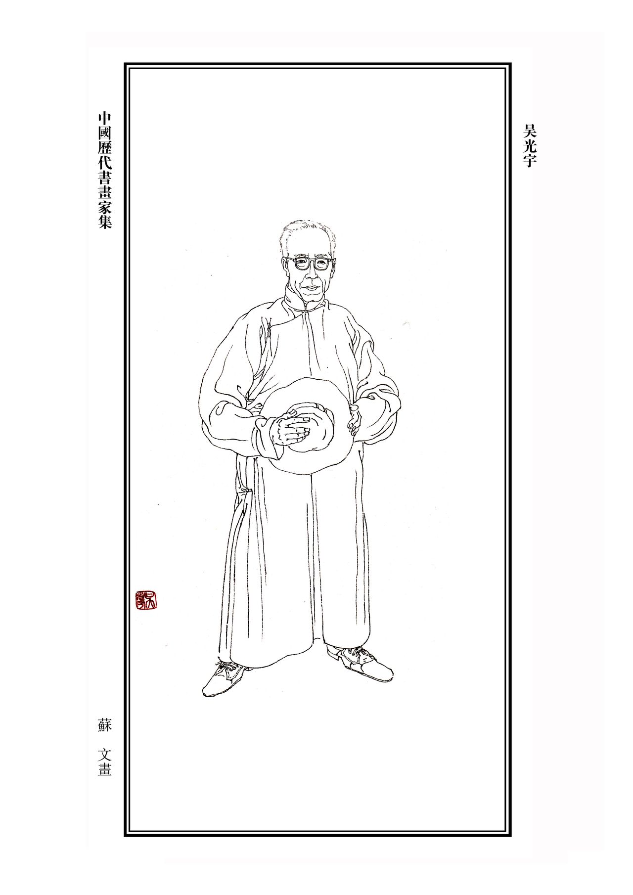 吴光宇(中国美术家协会会员、画家)