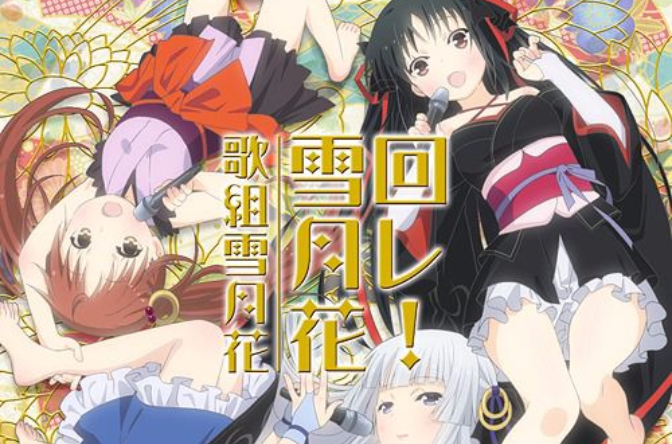 旋转吧！雪月花