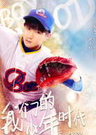 我们的少年时代(2017年TFBOYS主演青春校园剧)